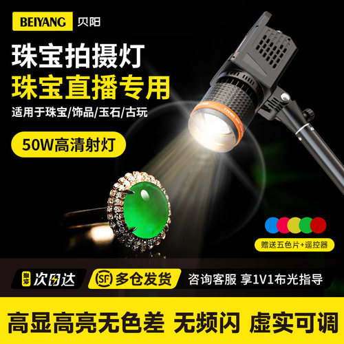 贝阳珠宝直播专用灯射灯文玩玉石
