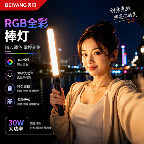 手持便携美颜补光棒户外