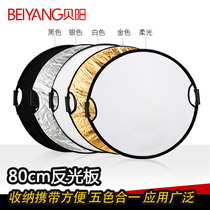 Beiyang reflector 80cm 5-in-1 photography folding small light supplement board photography props portable lighting board photography soft light plate light shield shooting light shield external shooting direct seeding light absorption board