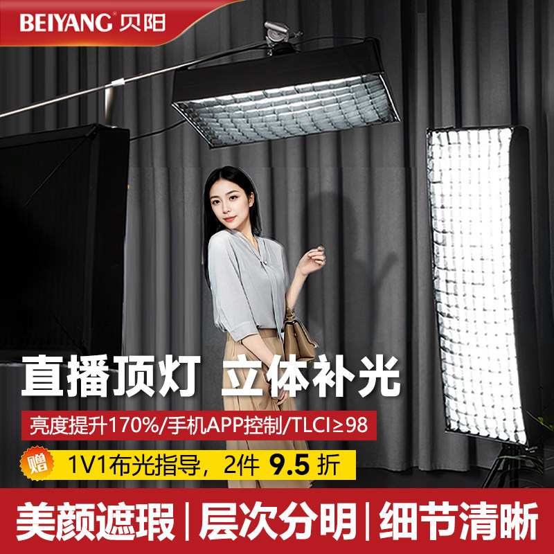 贝阳LED卷布灯专业直播灯顶灯摄影柔光灯直播间主播专用美颜氛围头顶补光灯方形拍照视频打光灯便携拍摄灯光