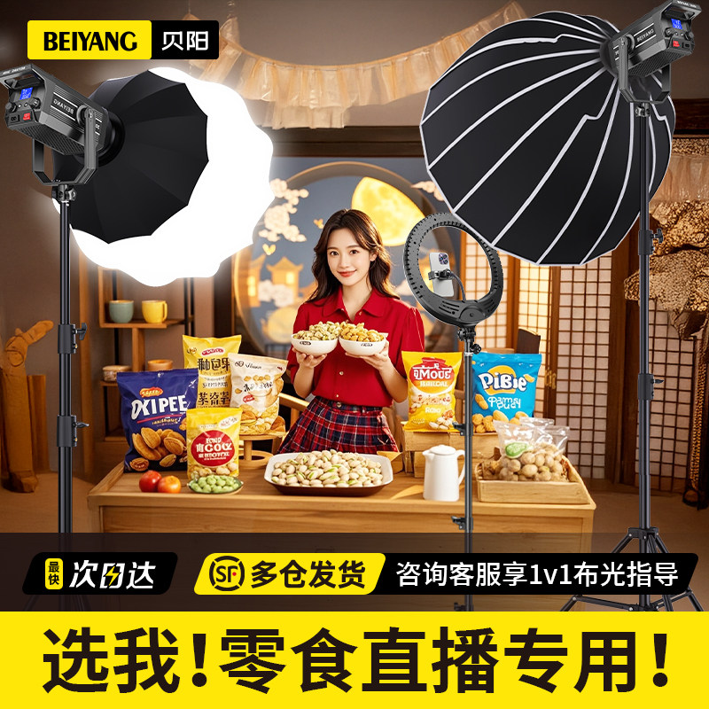 贝阳300W直播补光灯零食主播直播间专用美颜打光灯拍摄服装珠宝灯光设备氛围背景灯室内拍照摄影灯发丝柔光灯