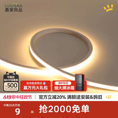 鹿家良品LED线性硅胶灯带