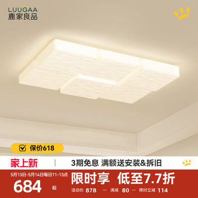 鹿家良品LED全光谱方块吸顶灯