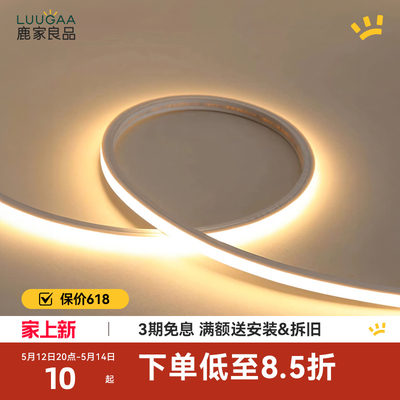 鹿家良品LED线性硅胶灯带