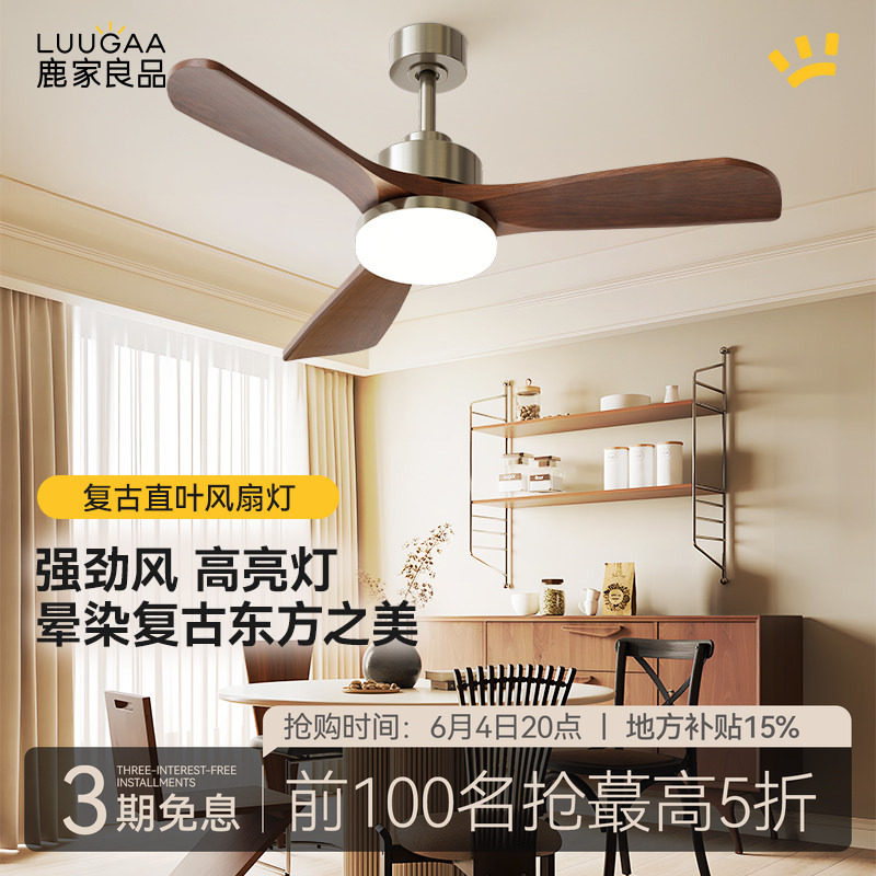 鹿家良品复古直叶扇风扇灯客厅餐厅卧室中古风吸顶电扇吊灯2026款