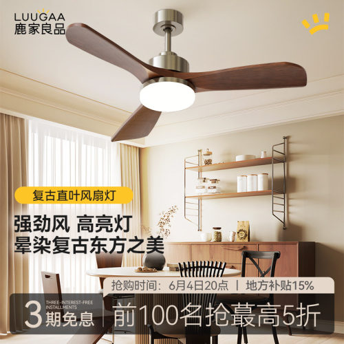 鹿家良品复古卧室餐客厅电风扇灯