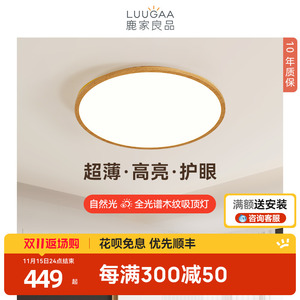 鹿家良品木纹全光谱吸顶灯现代简约护眼原木风卧室灯led灯具