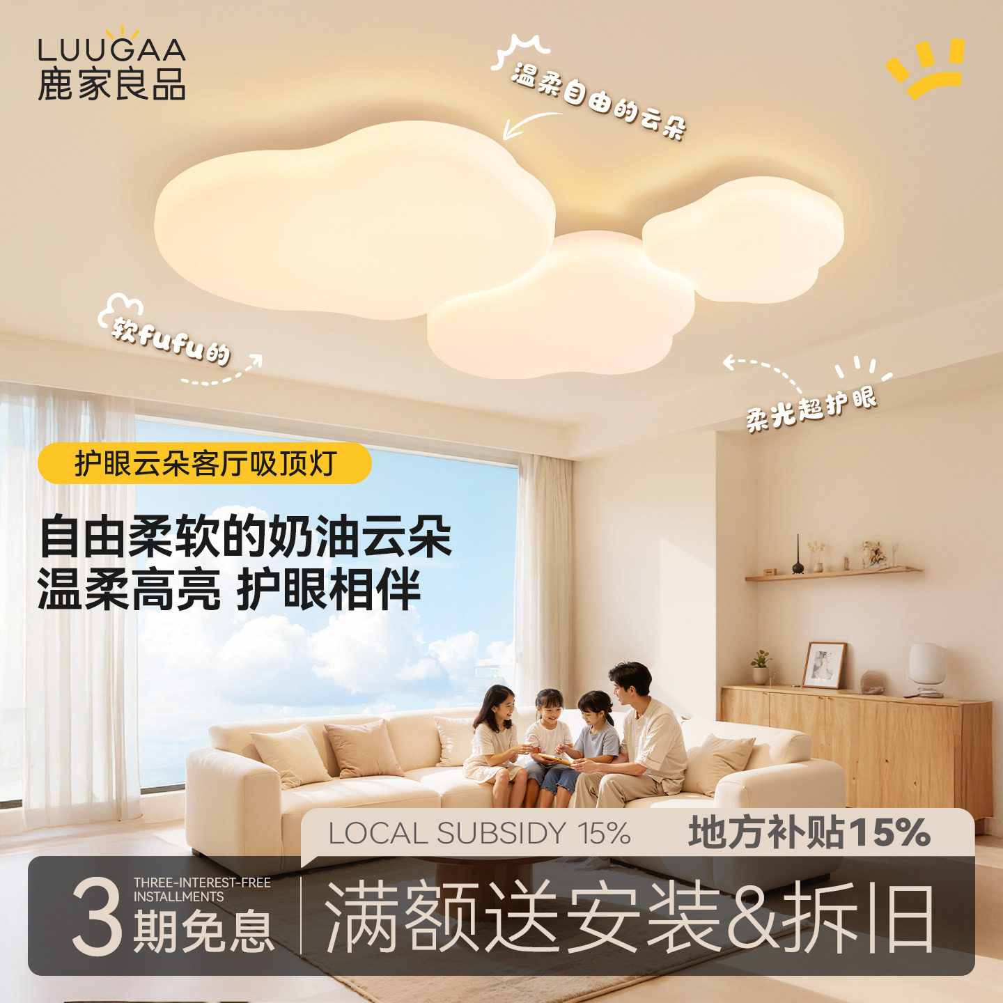 鹿家良品全光谱护眼云朵客厅吸顶灯2026新款主灯全屋奶油风灯具套