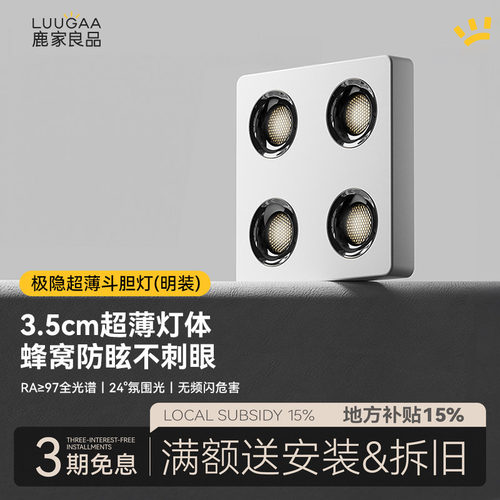 鹿家良品3.5cm超薄斗胆灯无主灯