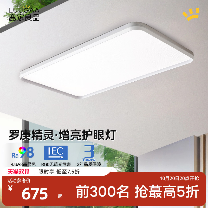 鹿家良品现代简约大气无缝吸顶灯
