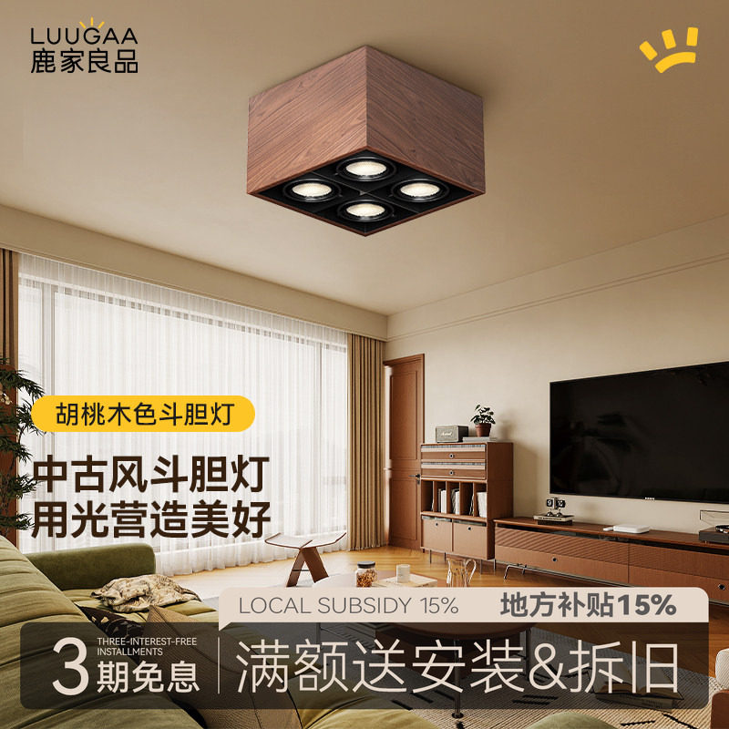 鹿家良品斗胆灯中古风明装无主灯