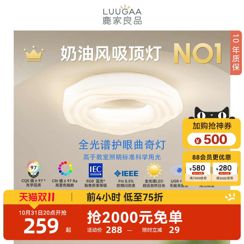 鹿家良品曲奇全光谱吸顶灯主卧室灯现代简约护眼云朵奶油风吊灯具高性价比高么？