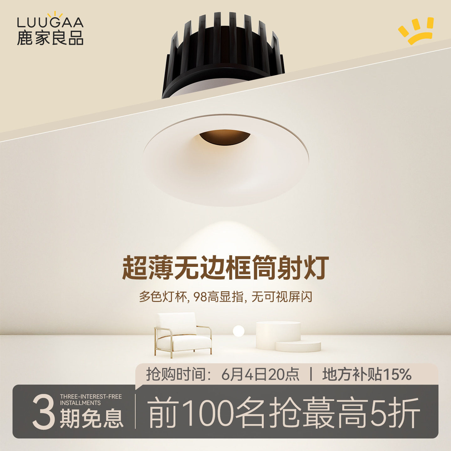 鹿家良品无边框嵌入式筒灯防眩家用客厅吊顶开孔75mm星月山丘射灯