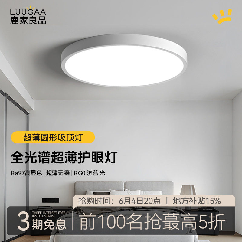 鹿家良品超薄圆形阳台吸顶灯玄关走廊过道灯具入户卧室厨房吊顶灯