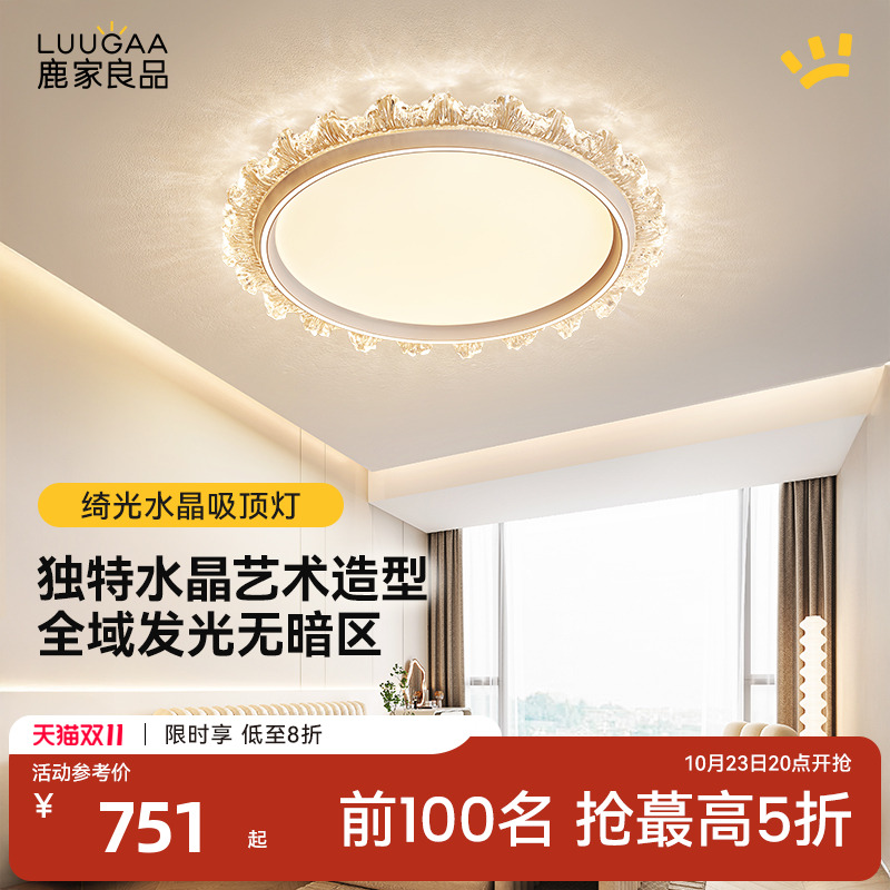 鹿家良品绮光水晶现代轻奢卧室吸顶灯2025新款LED圆形护眼书房灯