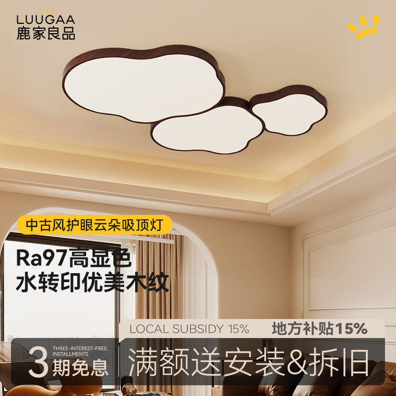 鹿家良品复古云朵吸顶灯中古奶油风胡桃木简约客厅主卧室房间灯具