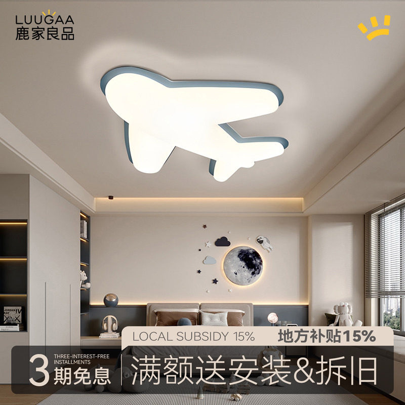 鹿家良品全光谱护眼飞机吸顶灯卧室男孩房儿童房超亮现代简约灯具
