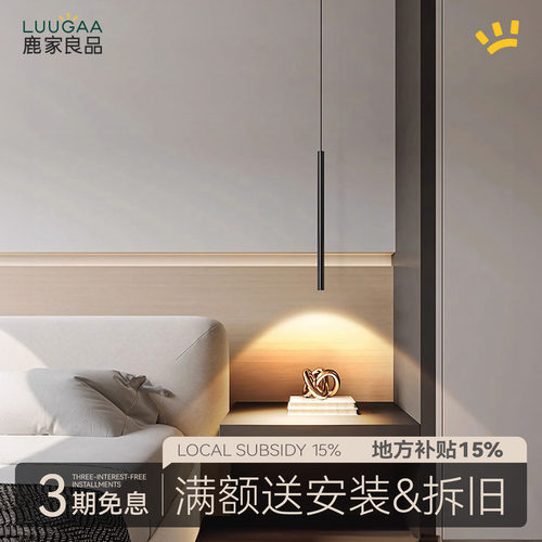 鹿家良品细条长筒床头小吊灯