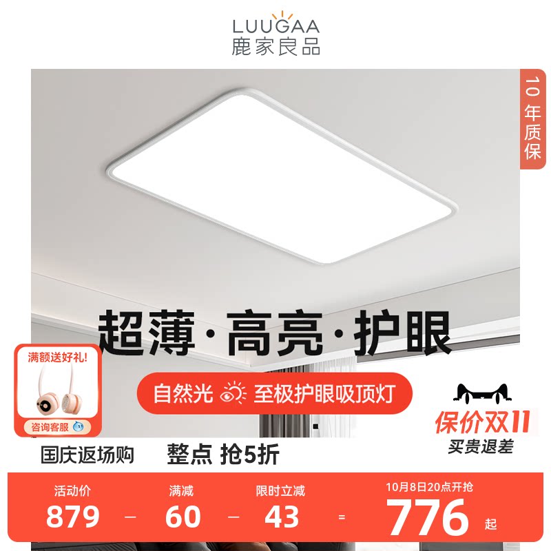 鹿家良品至极护眼吸顶灯客厅主灯全光谱智能超薄现代简约书房卧室_虎窝淘