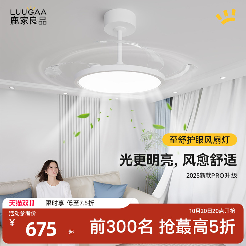 鹿家良品新款电风扇灯超薄一体