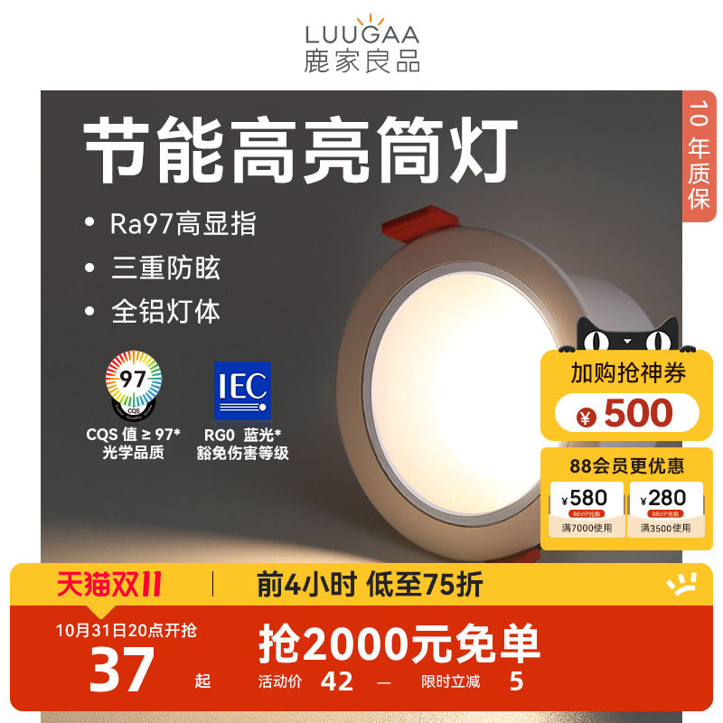 鹿家良品 节能筒灯led嵌入式天花灯家用客厅过道防眩智能无主灯怎么样,好用不?