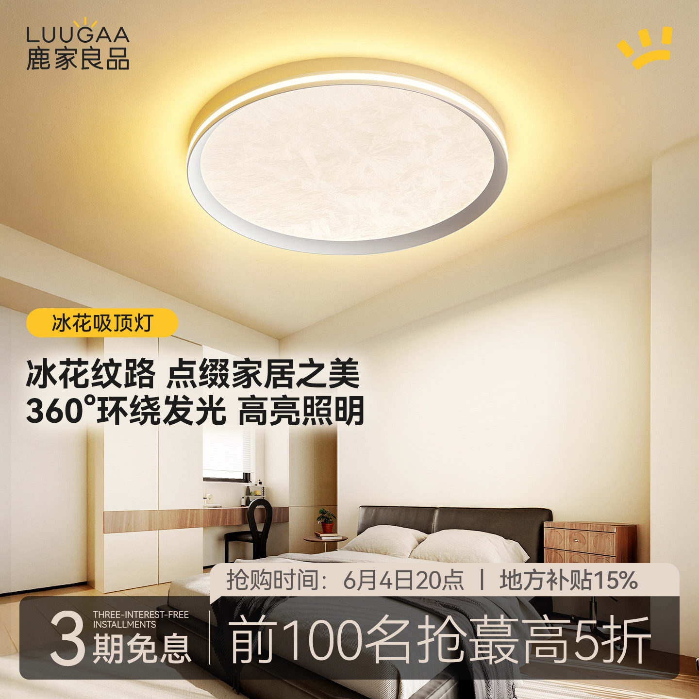 鹿家良品冰花主卧室吸顶灯全光谱意式轻奢北欧现代简约高级感灯具