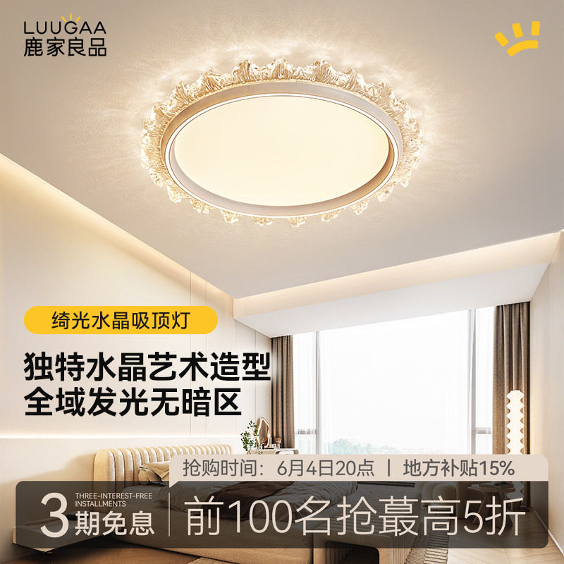 鹿家良品绮光水晶现代轻奢卧室吸顶灯2025新款LED圆形护眼书房灯