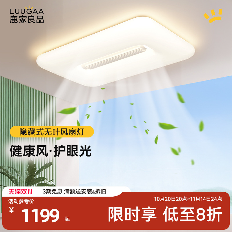 鹿家良品云栖无叶客厅吸顶灯
