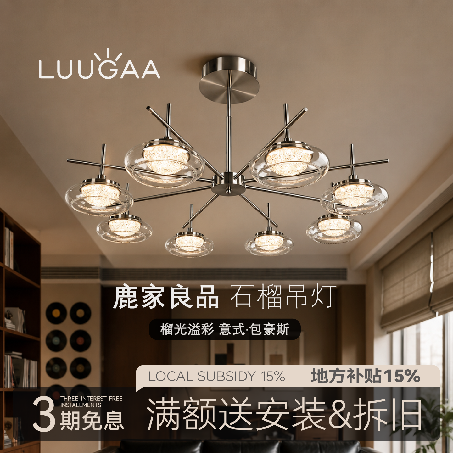 鹿家良品包豪斯石榴客厅吊灯