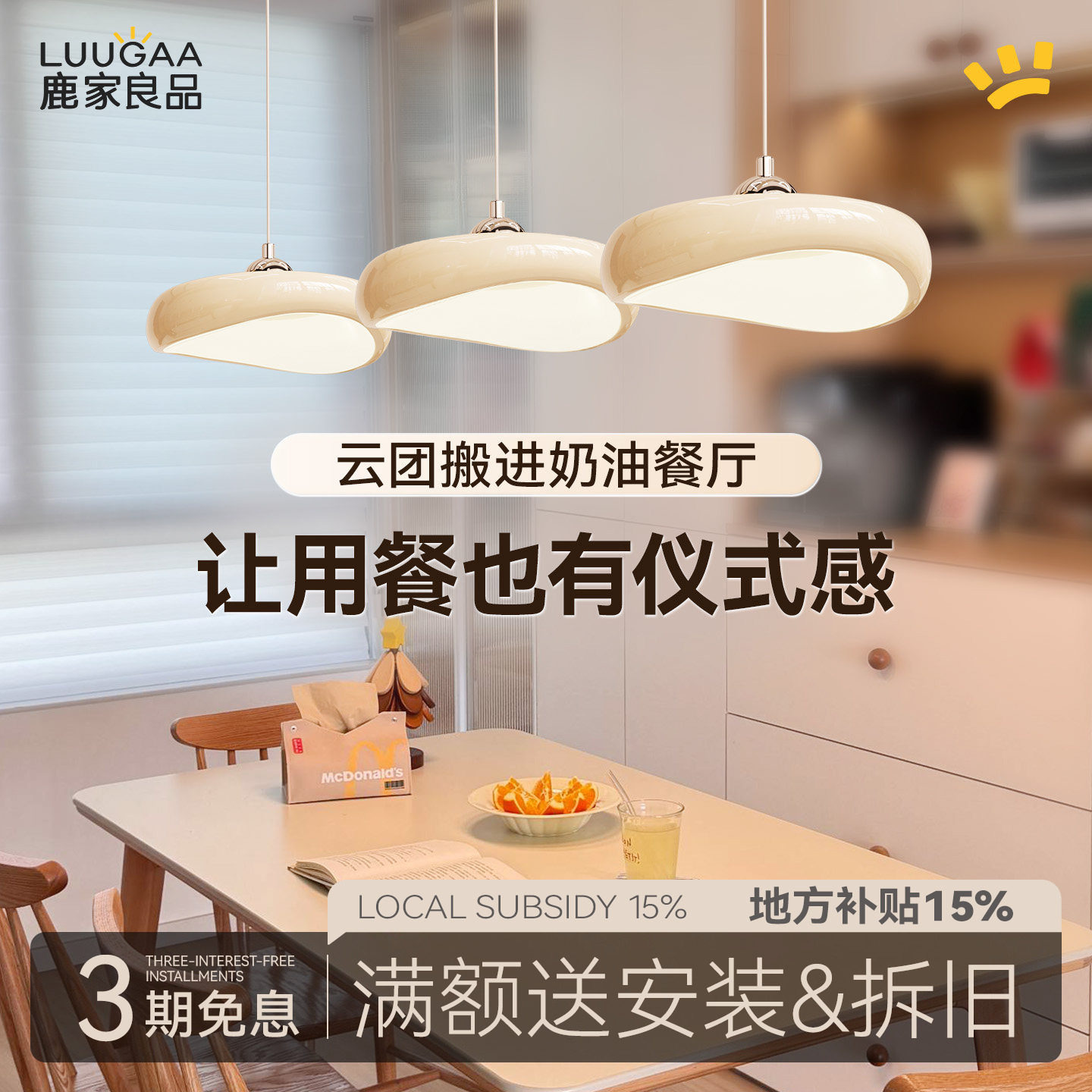鹿家良品2026新款护眼餐厅吊灯