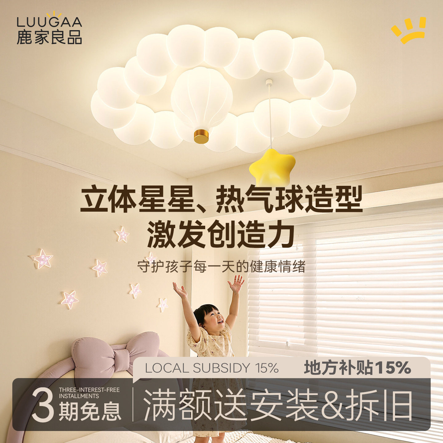 鹿家良品星星护眼卧室吸顶灯奶油风儿童房吊灯led灯具2026年新款