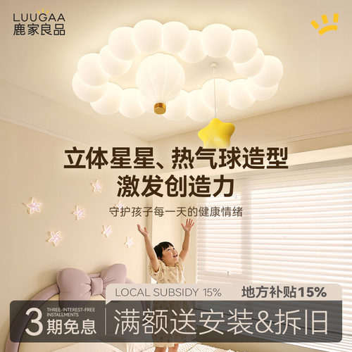 鹿家良品星星护眼卧室吸顶灯