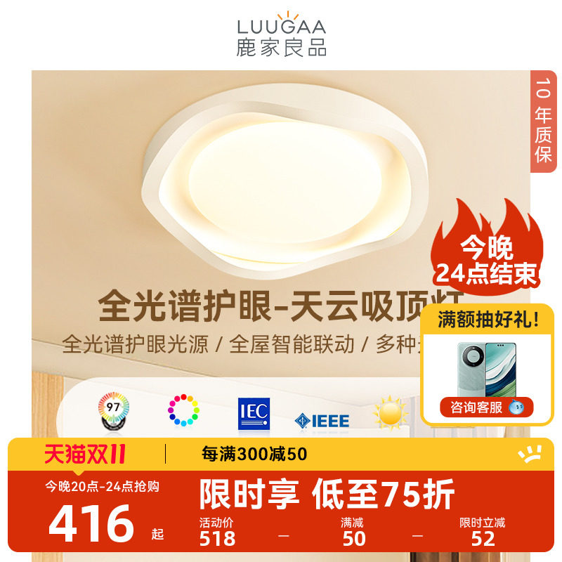鹿家良品天云吸顶灯卧室灯主卧2023新款奶油风房间护眼灯简约灯具_虎窝淘