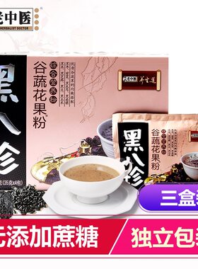 老中医黑八珍独立小包装