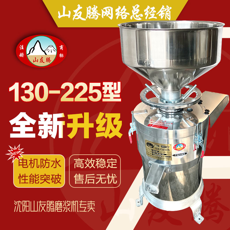 沈阳山友腾磨浆机渣浆分离机商用豆浆机大功率三相两相150型200型