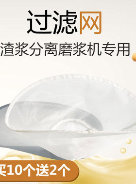 沈阳山友腾磨浆机渣浆分离机商用豆浆机配件纱网过滤网尼龙网蜜蜂