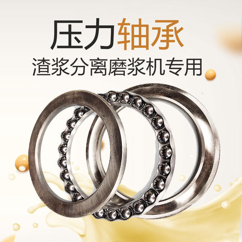 沈阳山友腾磨浆机商用压力轴承