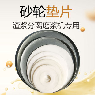 沈阳山友腾磨浆机渣浆分离机商用豆浆机配件砂轮垫片铁塑料蜜蜂方