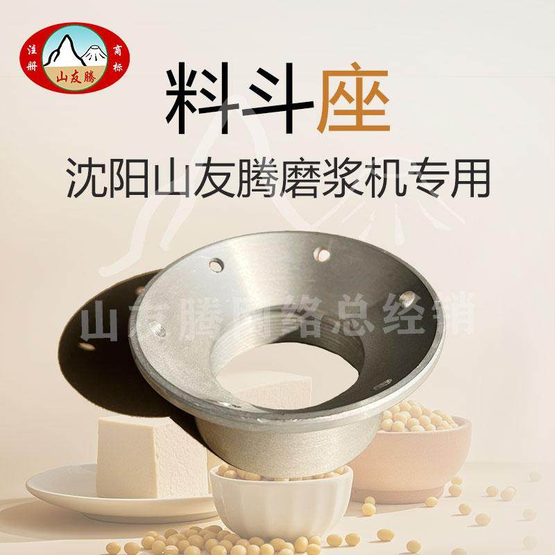 沈阳山友腾磨浆机配件料斗座漏斗丝扣150型200型蝴蝶蜜蜂,清洗/食品/商业设备,磨浆机,淘宝优惠券,粉丝福利购,淘宝优惠卷