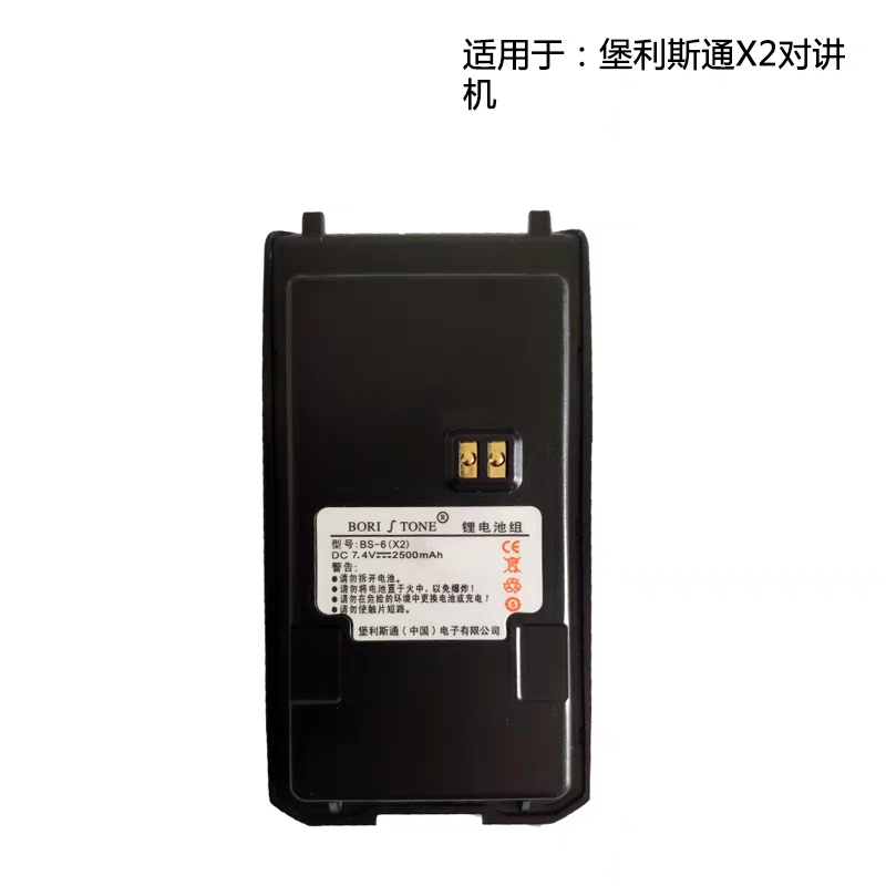 堡利斯通X2对讲机电池原装锂电池带背夹