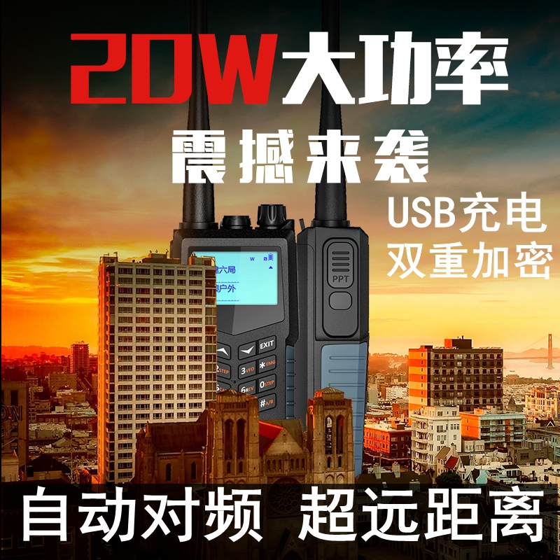 远距离防水20wbr3无线对讲机