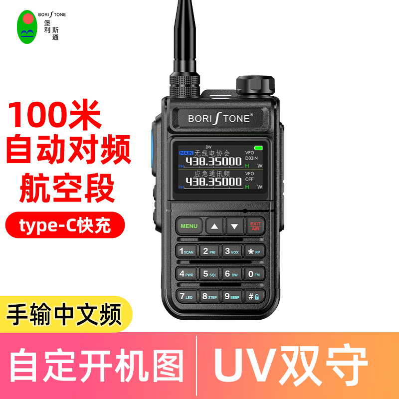 堡利斯通6RS自动对频航空频段对讲机民用50公里扰频中文户外手台