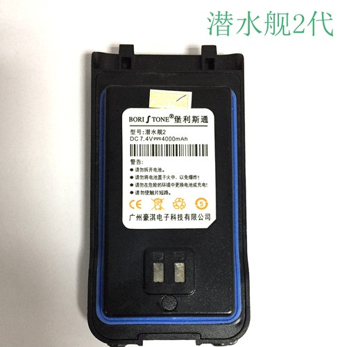 原装正品堡利斯通潜水对讲机电池