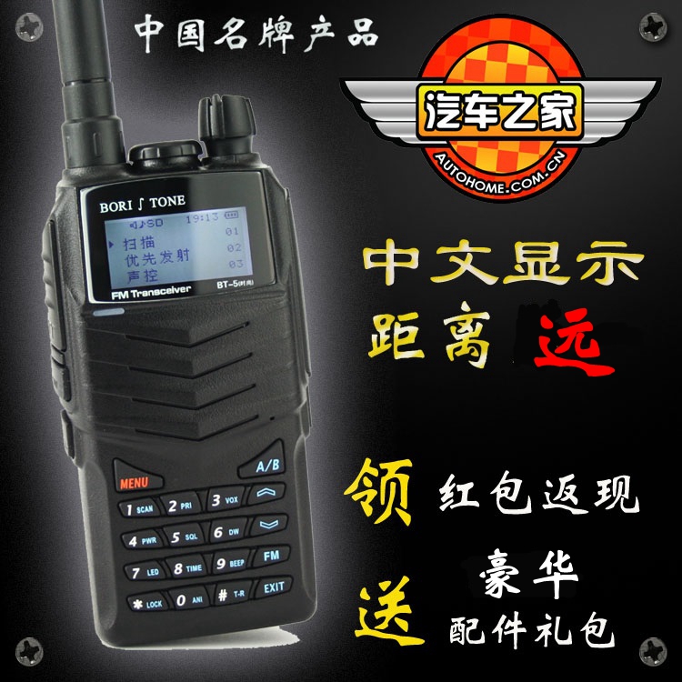 大功率远距离堡利斯通bt5对讲机