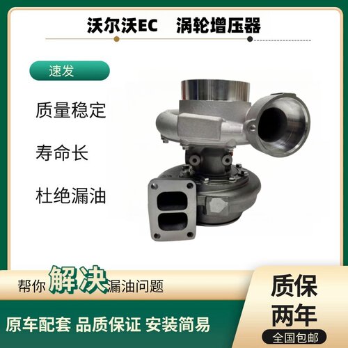 挖掘机沃尔沃EC140 210 240 290 360BD涡轮增压器D6D D7E D4D D5E