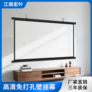 江南宏叶壁挂幕布免打孔投影布84寸100寸120寸投影幕布家用高清投影仪屏幕客厅挂墙便携移动投影机幕布