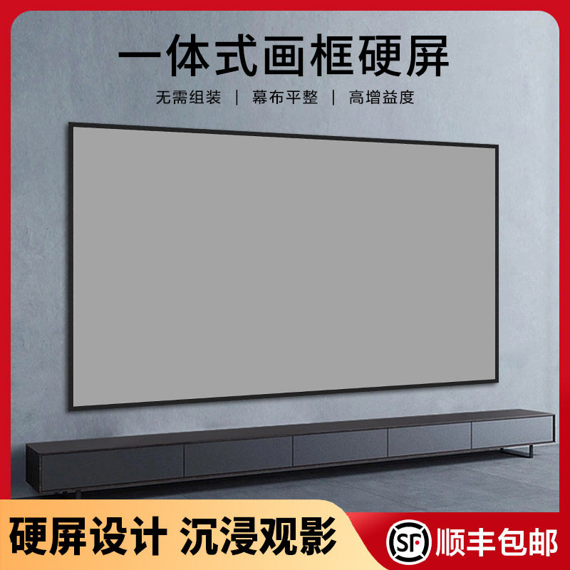 江南宏叶投影幕布高清一体式画框硬幕84寸100寸硬幕家用卧室客厅窄边硬屏幕布投影仪投屏硬屏幕布
