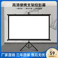 落地免打孔100寸幕布84寸办公高清玻纤投影仪壁挂幕布户外便携式 支架幕投影幕布家用移动支架式 投影机屏幕