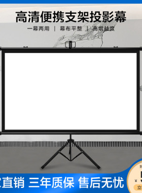 支架幕投影幕布家用移动支架式落地免打孔100寸幕布84寸办公高清玻纤投影仪壁挂幕布户外便携式投影机屏幕