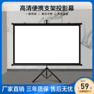 支架幕投影幕布家用移动支架式落地免打孔100寸幕布84寸办公高清玻纤投影仪壁挂幕布户外便携式投影机屏幕